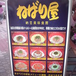 ねばり屋 - 看板