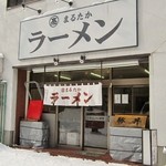 まるたかラーメン - 