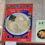 うまいラーメンショップ - 