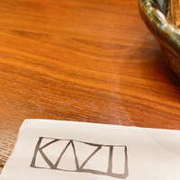 焼肉家 KAZU 別邸 - 