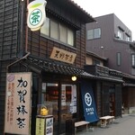 天野茶店 - 