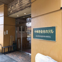 中禅寺金谷ホテル - 