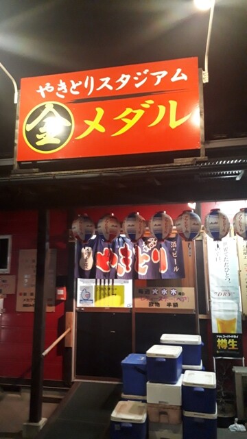やきとりスタジアム 金メダル 小中野｜八戸の焼き鳥居酒屋