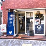 青海珈琲 - 店舗外観　2022.8.30