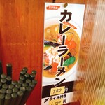 滋魂 - カレーラーメン