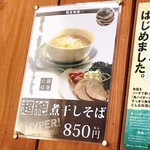 滋魂 - 超絶煮干しそば。細麺