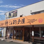 江釣子屋 - 12時前には、店前に長蛇の列なのです。