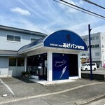 あげパン専門店 フライパン - 