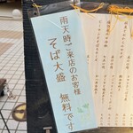 蕎麦処草八 - 雨のサービスは嘘！