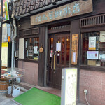 但馬屋珈琲店 - 