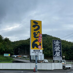 Yamayoshi Sabu Miten - 山よしの看板