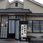 とんかつ野崎 - とんかつ野崎