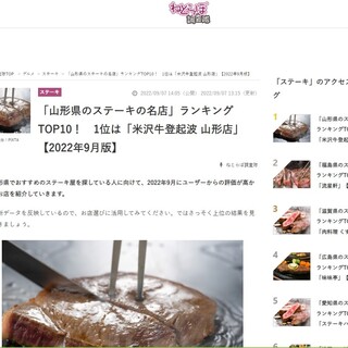 米沢牛登起波_2