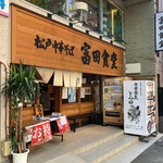 Matsudo Chuukasoba Tomita Shokudou - お店全景。