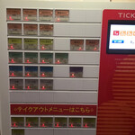 カリーライス専門店エチオピア - 券売機