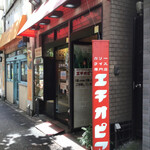 カリーライス専門店エチオピア - 外観