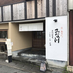 みな川 - 