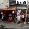 あげたて 市役所通り店
