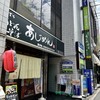 あじめん 北浦和店