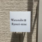 Watanabe Ryouri-mise - 