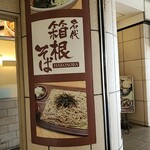 Hakone Soba - 