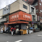 上野肉店 - 