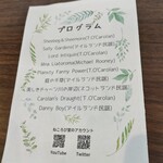 カフェ・アカリ - 演奏プログラム