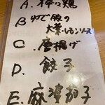 坦々麺　四川 - メニュー