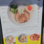 ラーメンは飲み物ばい。 - 看板の写真説明