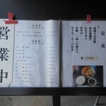 中国料理 ちゅん - 入口のメニュー
