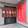 かづ枝食堂