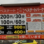 Matsuhira - 近所のコインパーキング。お店の駐車場も5台停められます。