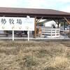 加勢牧場 わしま本店