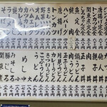 しろちゃん - メニュー