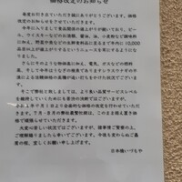 日本橋いづもや - 