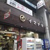 イマナカ酒店