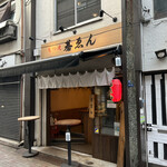 Motsuyaki Goen - 店舗