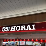 551蓬莱 エキマルシェ新大阪店 （在来線改札内） - 