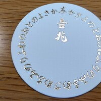 銀座 吉兆 - 