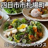 ロージーティーハウス - 