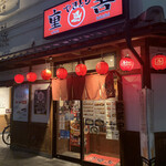 Yakitori Juukichi - 