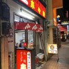 北海道ラーメン 来々軒 本店