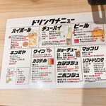 焼肉ホルモン髙木 - ドリンクメニュー