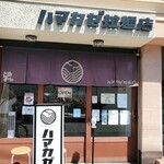 ハマカゼ拉麺店 - 外観