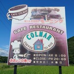 カフェレストラン コルマール - 国道沿いにある案内看板