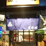 美濃樽 - 