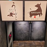 焼肉うしどし - 