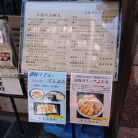 てんぷら天松 日本橋店 - 