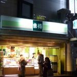 京樽 - 2013.04 鶯谷北口の改札を出てすぐのところにあるお店です。