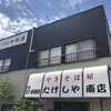 たけしや 南店